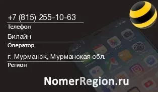 Кто звонил с 8152551063 - регион и оператор